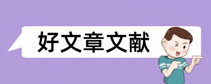 乒乓球训练论文范文