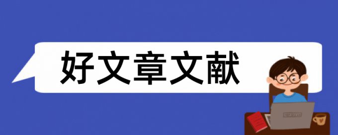 小额信贷论文范文