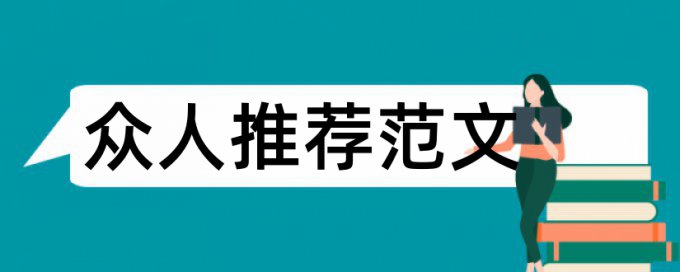 sci论文免费论文检测原理