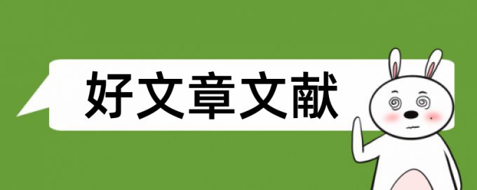 社团社区论文范文