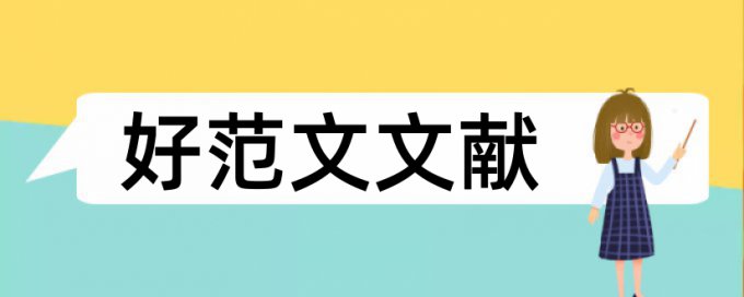 电大论文查重复率多久时间