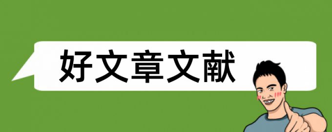 土建施工论文范文