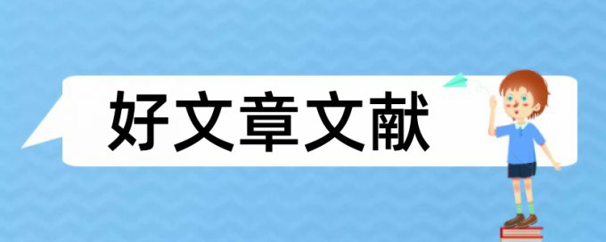 土木工程房建论文范文