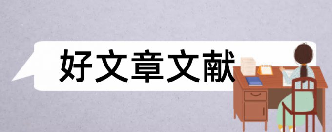 专科学位论文免费降抄袭率