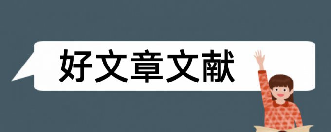 设计思路和初中化学论文范文