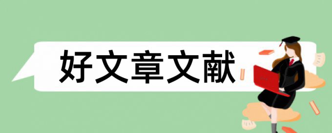 网络管理技术论文范文