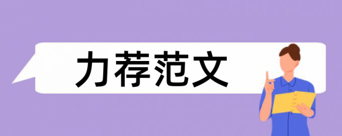 论文附件内容算查重字数么