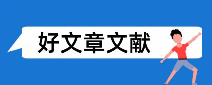 教学策略和数学论文范文