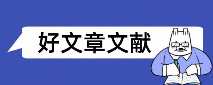 卫校护理论文范文