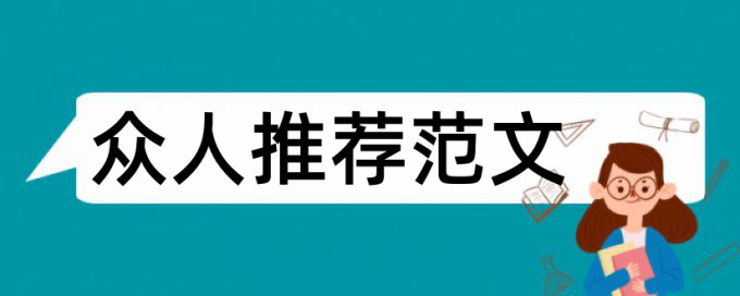 听力预测论文范文