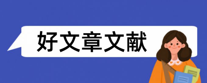 文学和高中语文论文范文