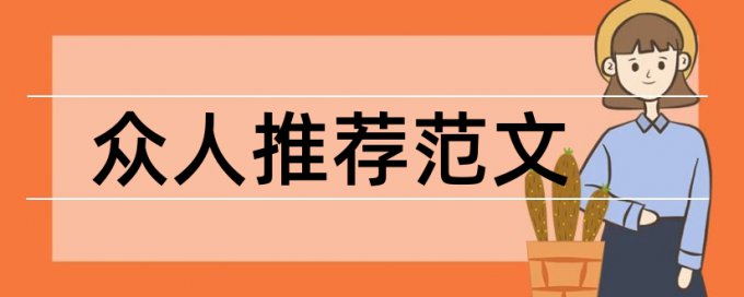 转基因作物论文范文