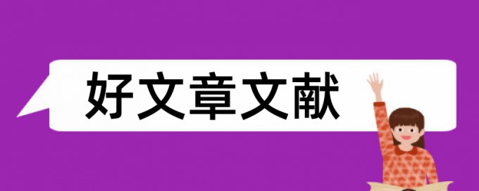 化学实验和高中化学论文范文