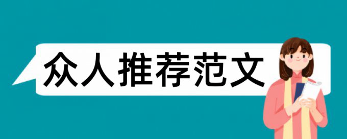 组织财务管理论文范文