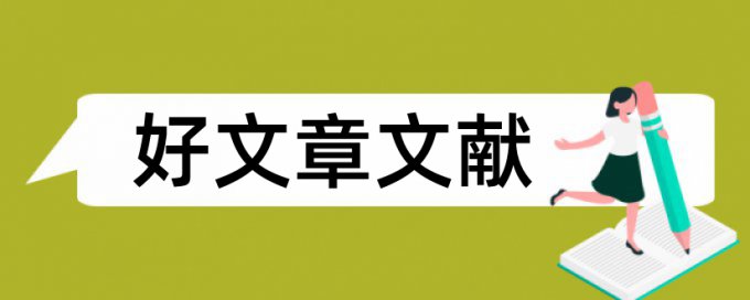 物流法规论文范文