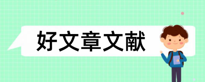 物流信息化论文范文