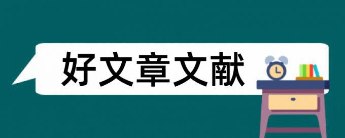 西部教育论文范文