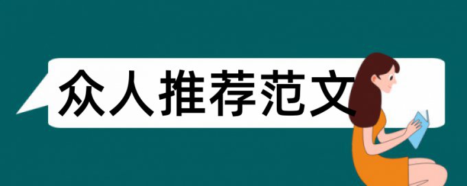 西方历史文化论文范文