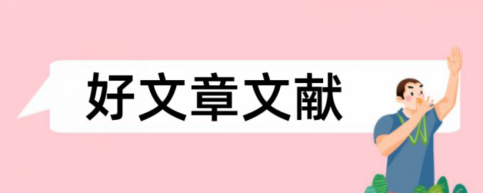 华为杯数学建模论文查重