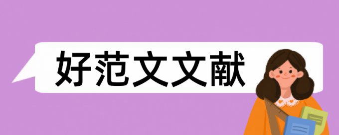 电子商务海关论文范文