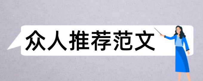 小学班主任工作德育论文范文