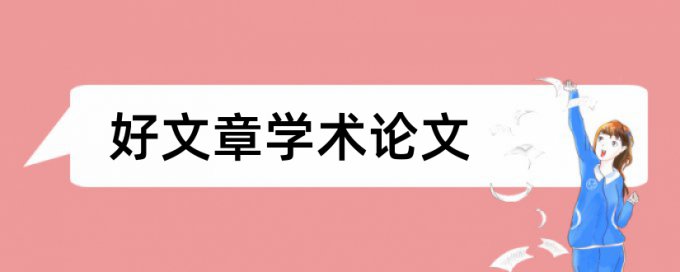 高科技产品出口论文范文