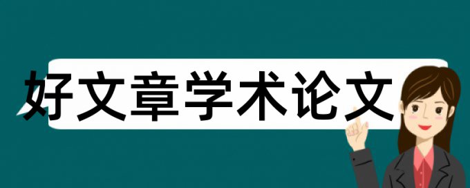 小学教师课改论文范文