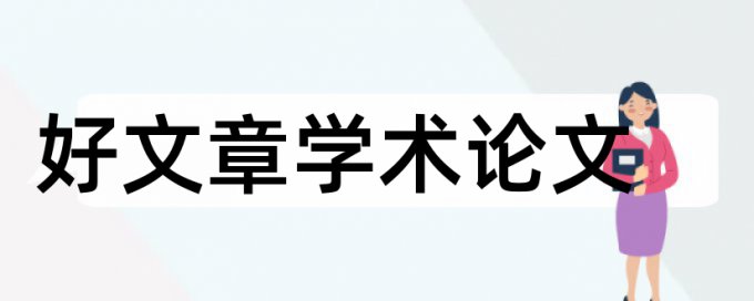 小学教育电大论文范文