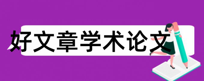 小学教育教研论文范文