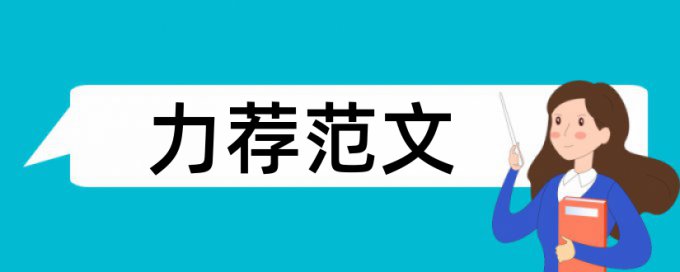 解读小说论文范文