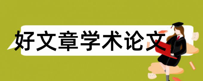 小学美术教学论文范文