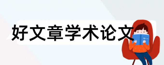 小学生德育工作论文范文