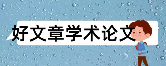 小学生家庭教育论文范文