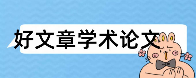 小学生心理健康辅导论文范文