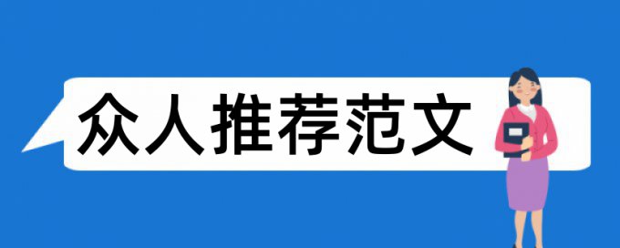 小学生综合素质评价论文范文