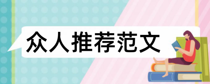 小学四年级科技小论文范文