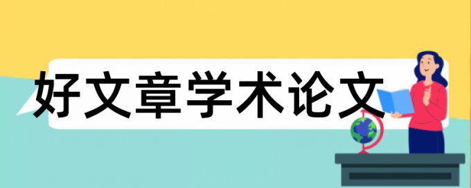 小学四年级语文教育教学论文范文