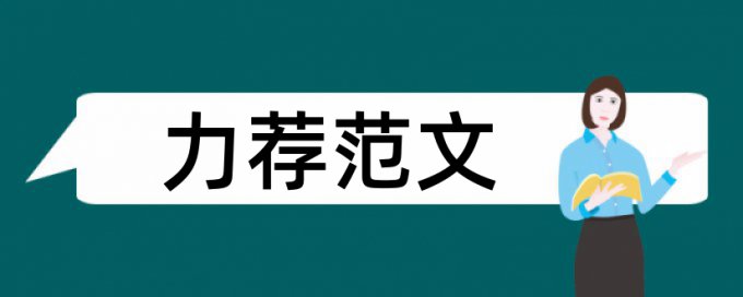 免费万方英文毕业论文重复率