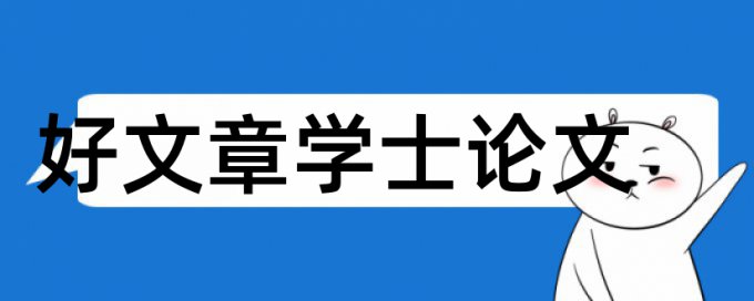 人民币结算论文范文