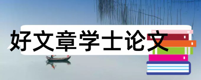 小学语文教师师德论文范文