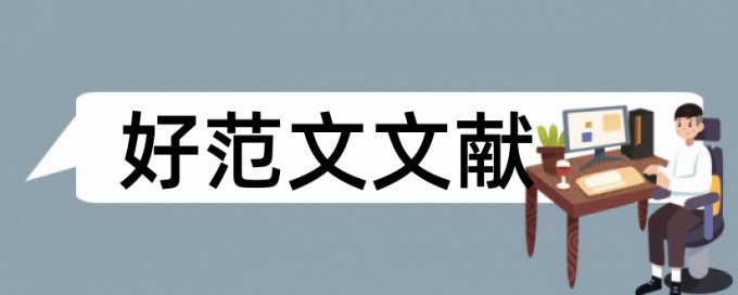 养猪养猪业论文范文