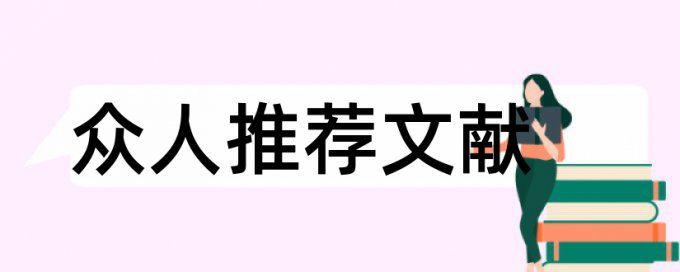 会展营销策略论文范文