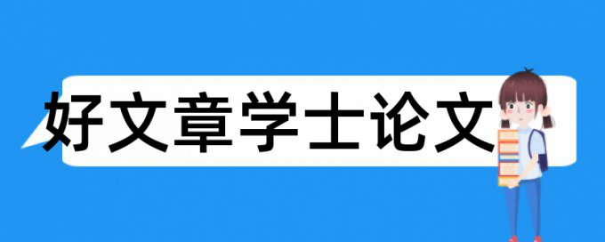 信息科技论文范文