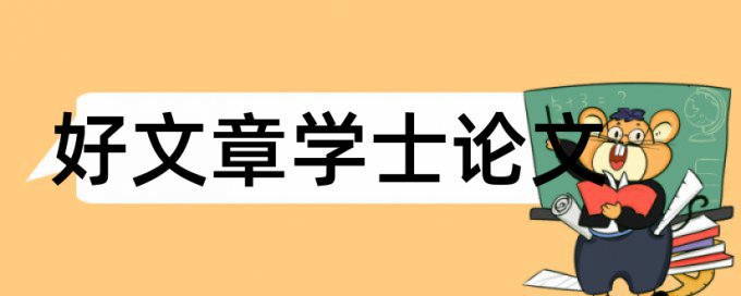 性别社会学论文范文