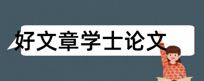 胸外科护理论文范文