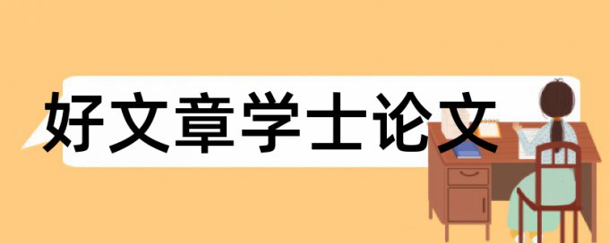 学前儿童英语教育论文范文