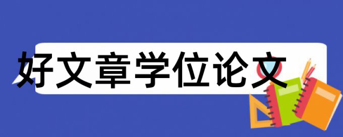 史料历史论文范文