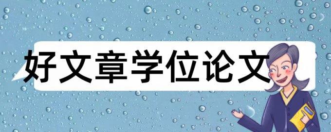 数学和课堂教学论文范文