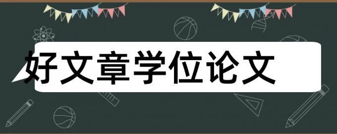 数学和数学论文范文