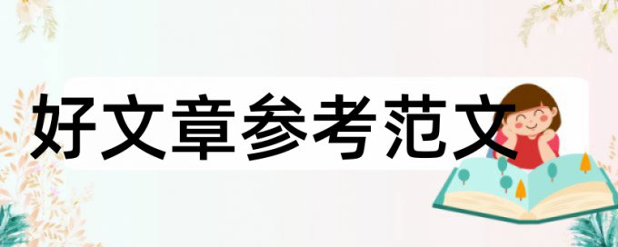 心理健康和美术鉴赏论文范文